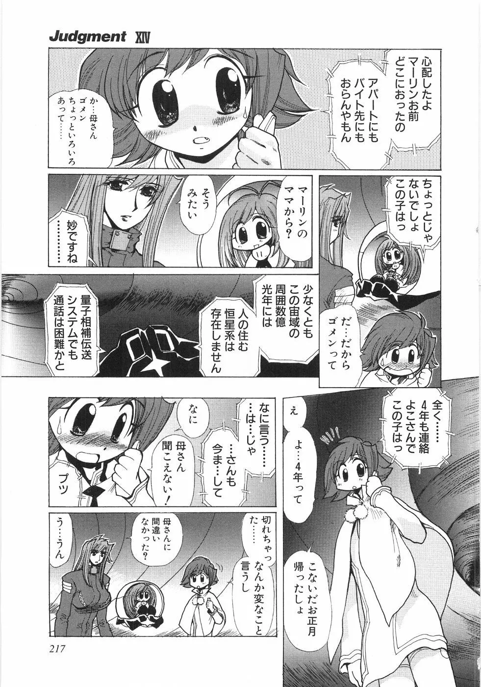 モエル Page.220