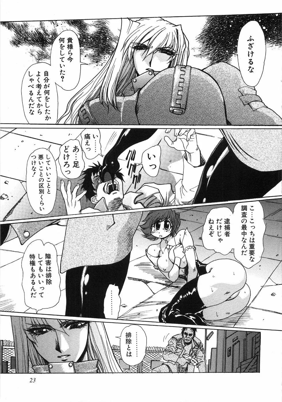 モエル Page.26