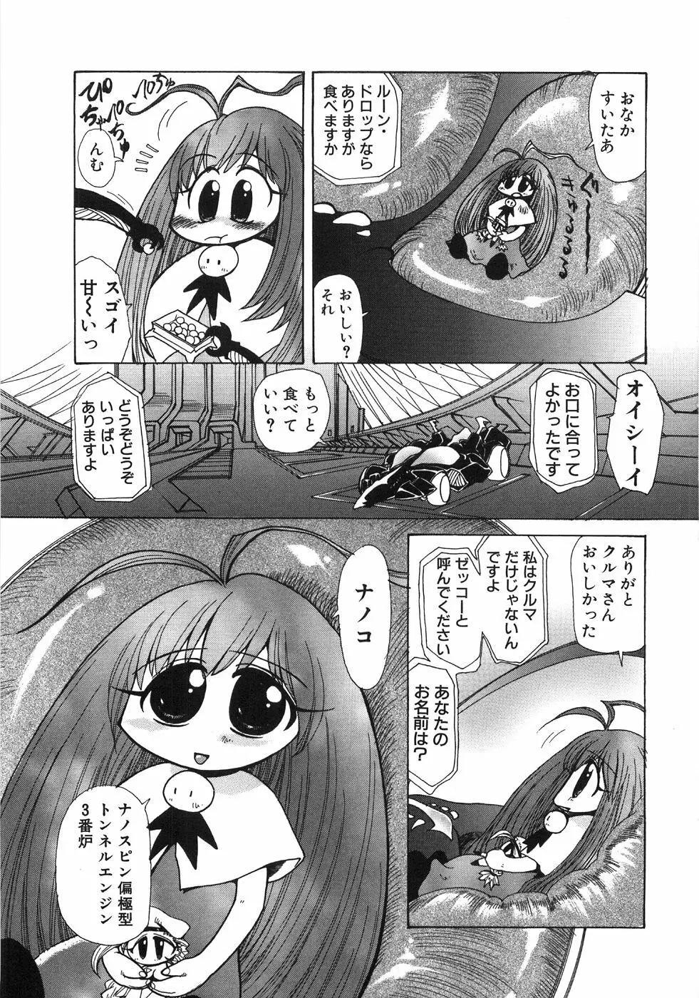 モエル Page.32