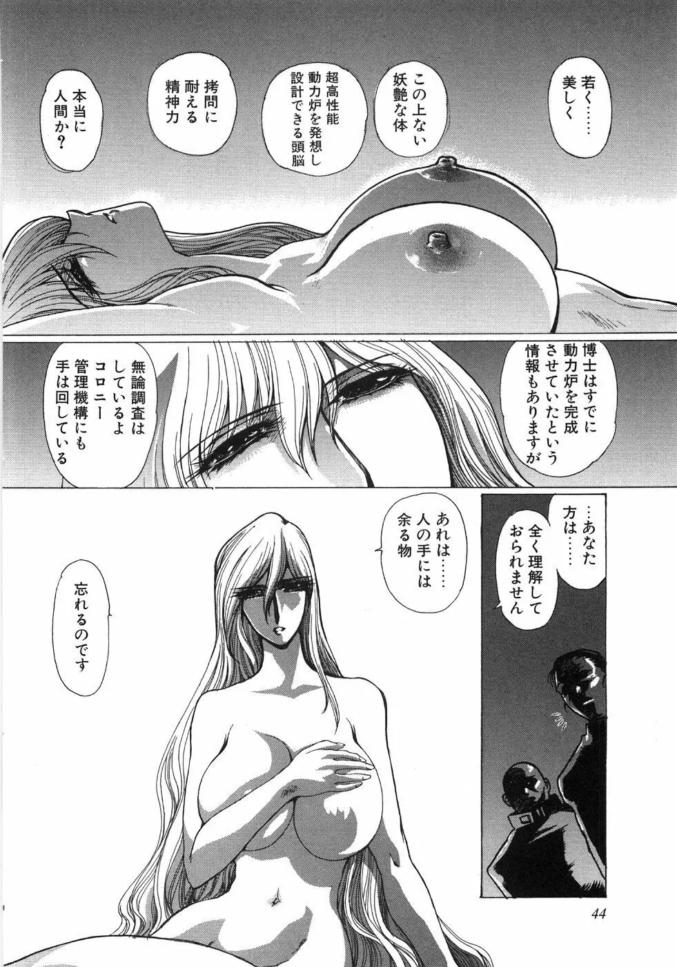 モエル Page.47