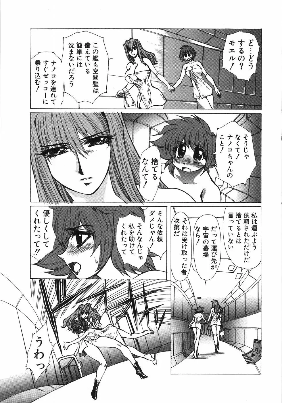 モエル Page.58