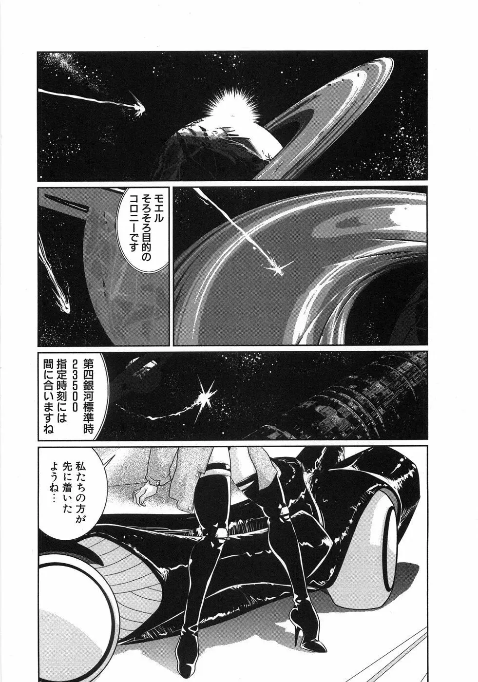 モエル Page.7