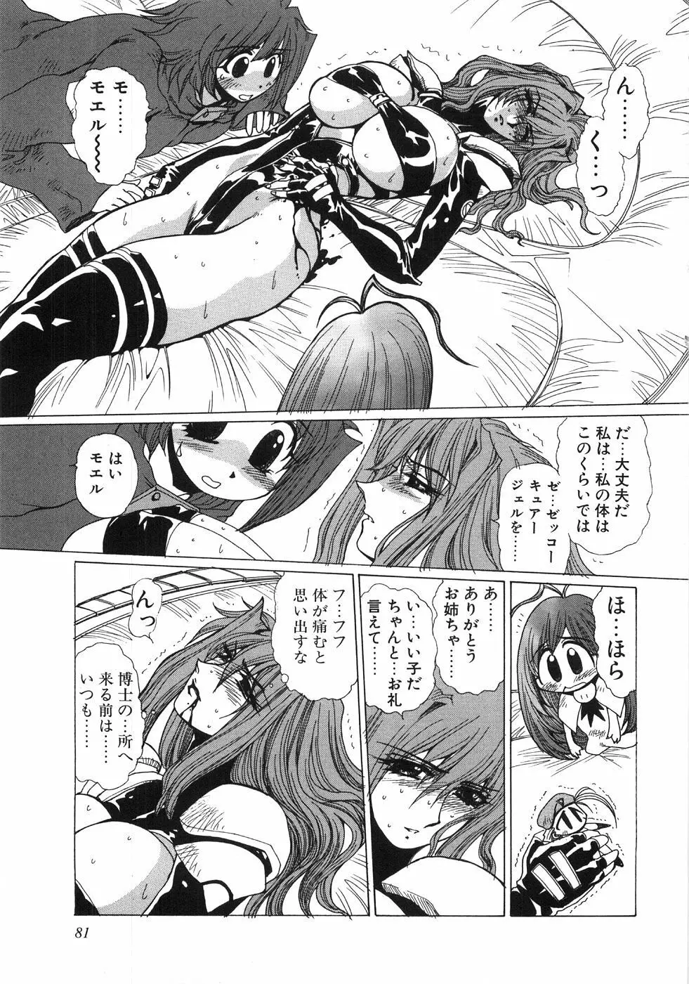 モエル Page.84