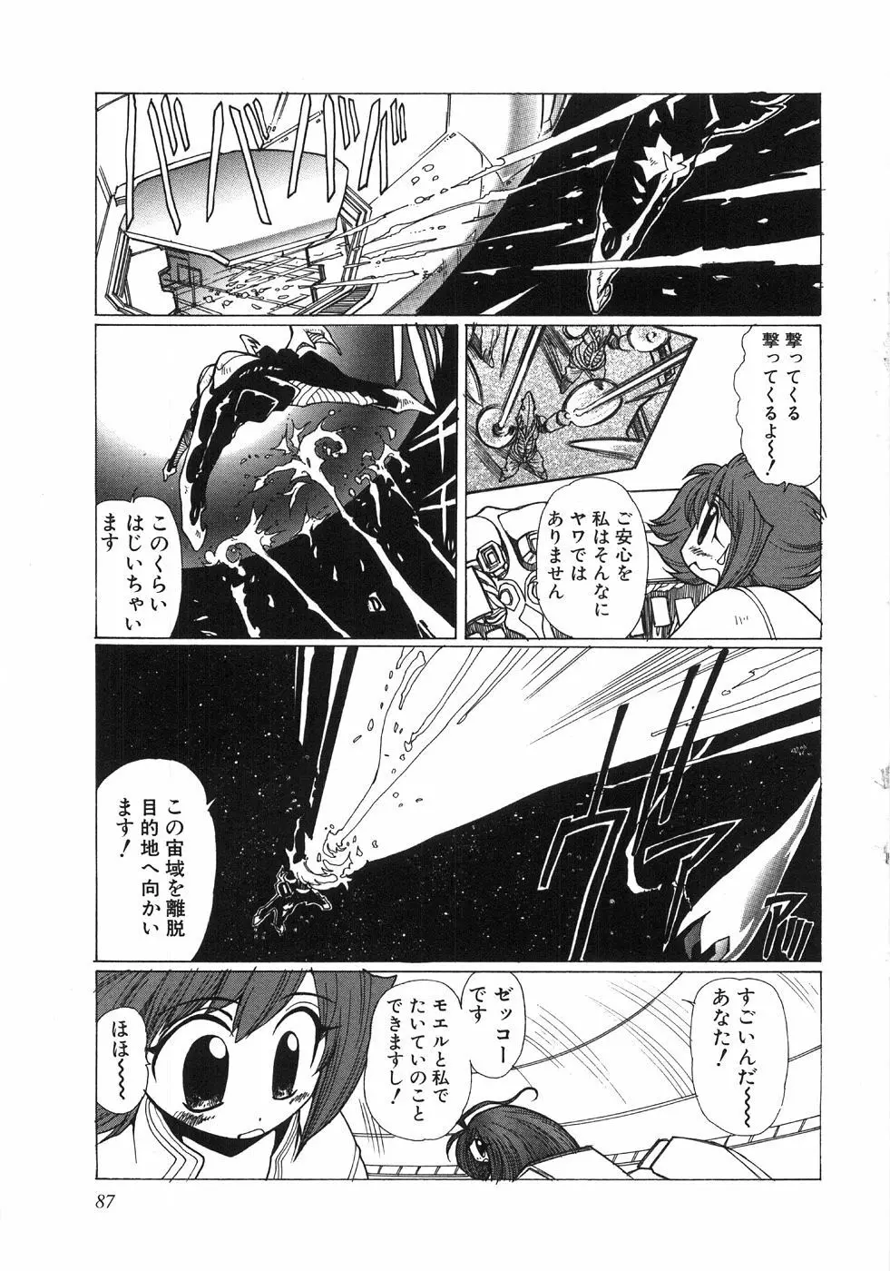 モエル Page.90