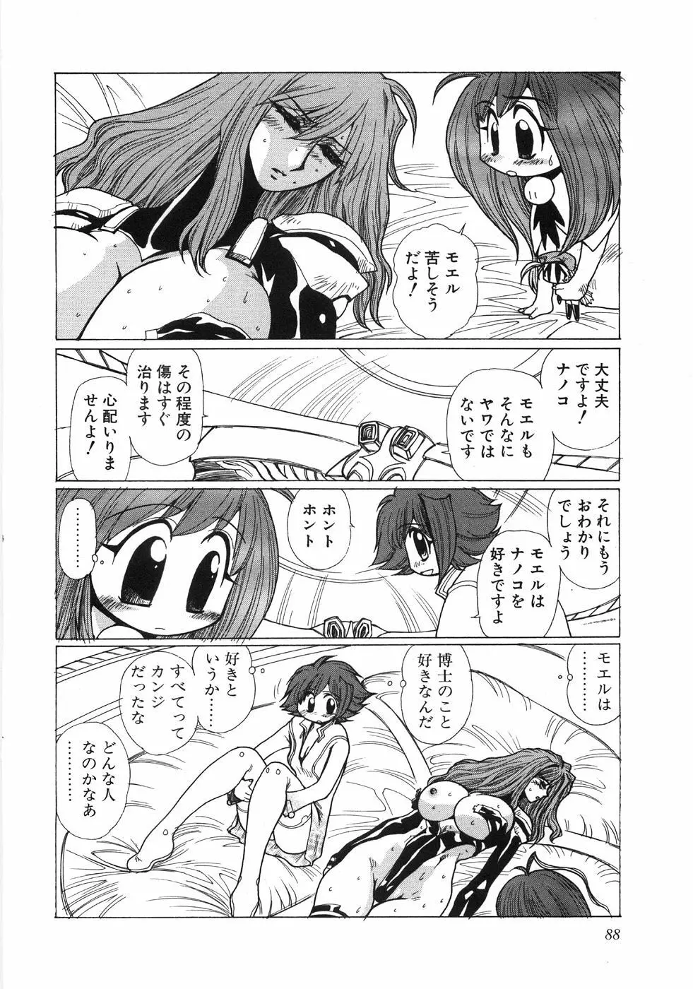 モエル Page.91