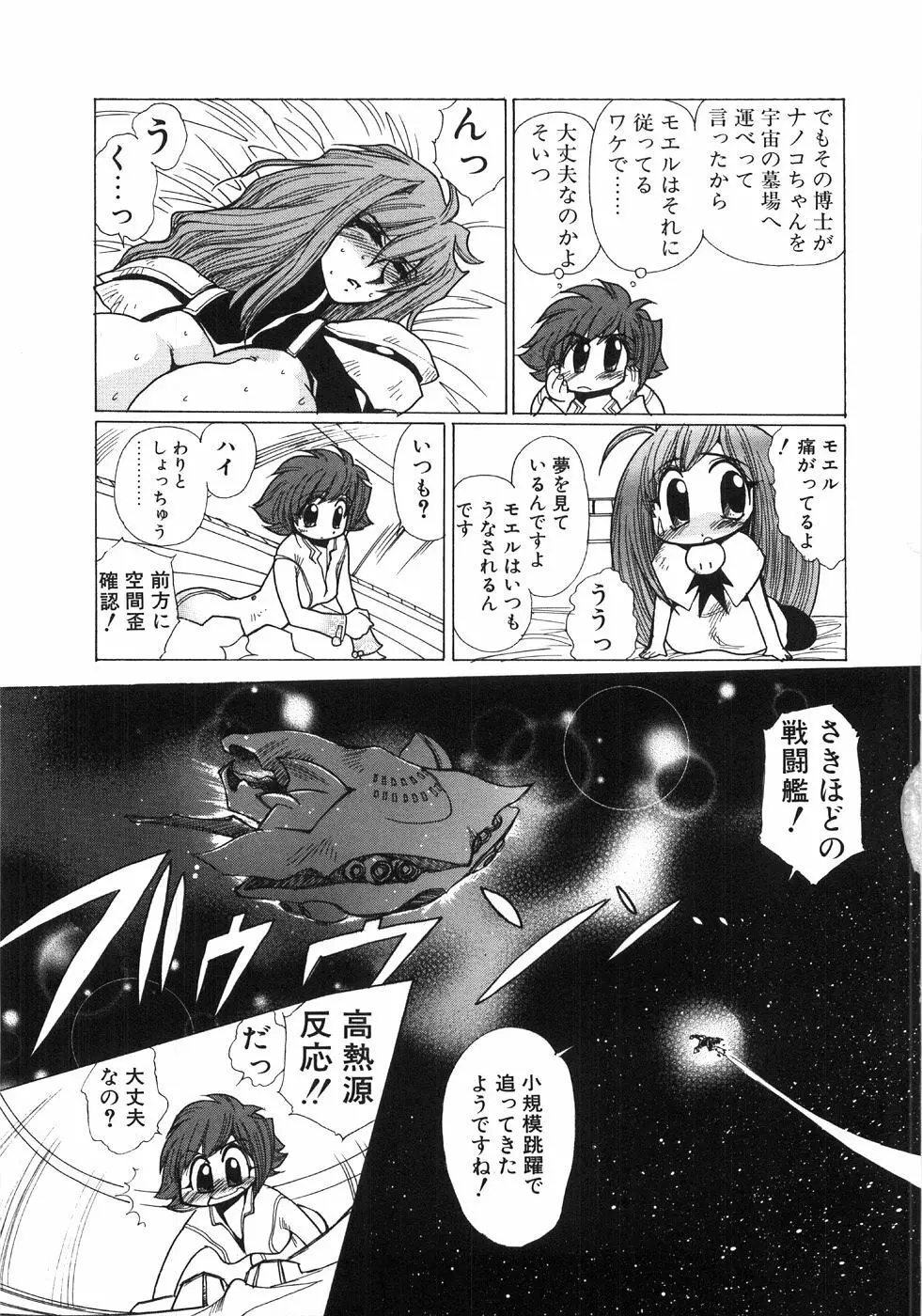 モエル Page.92