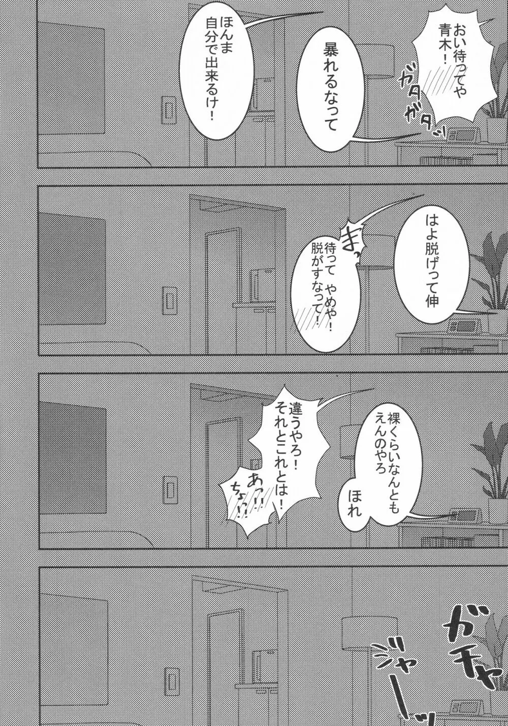 無防備なのはいけません! Page.11