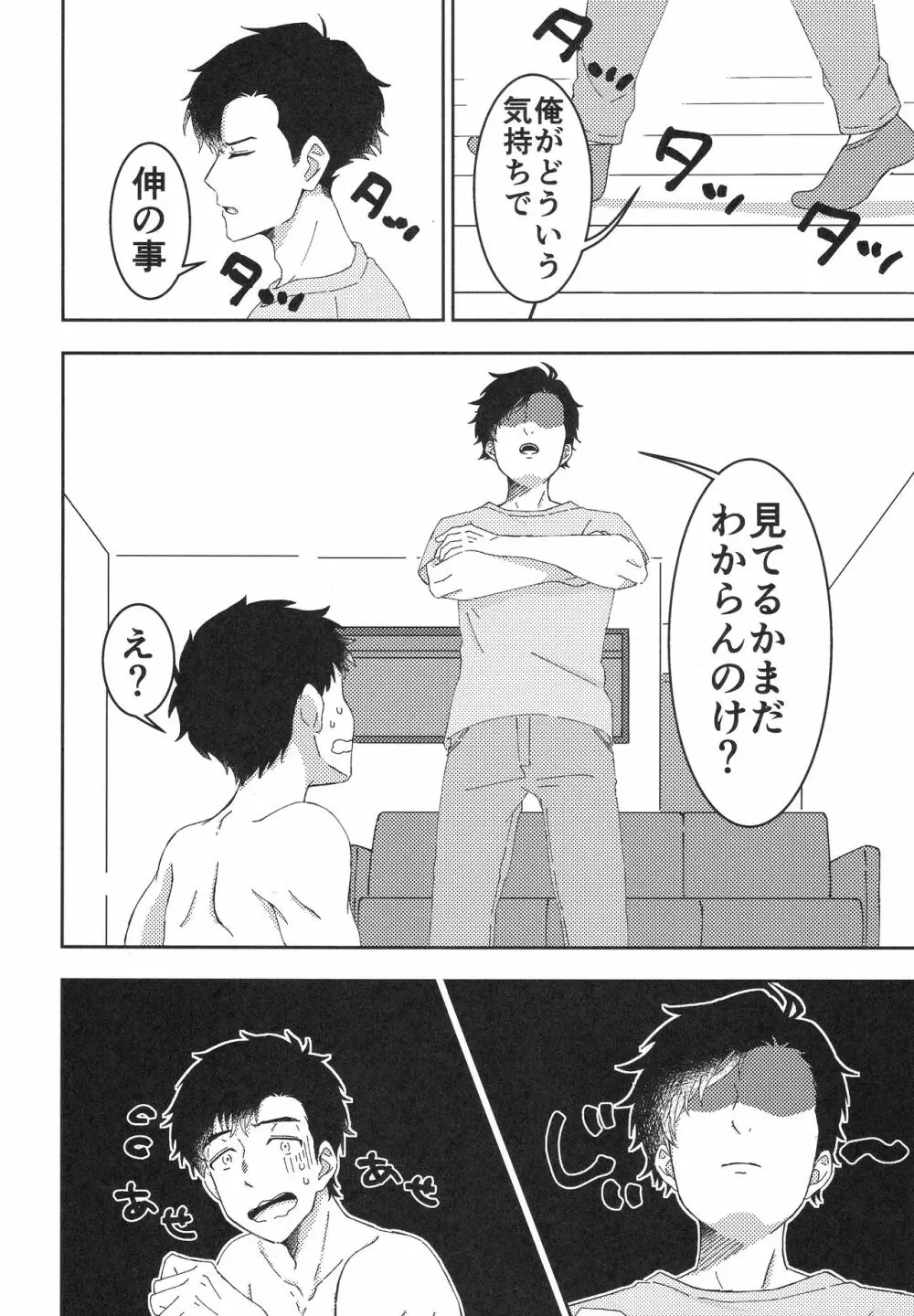 無防備なのはいけません! Page.6