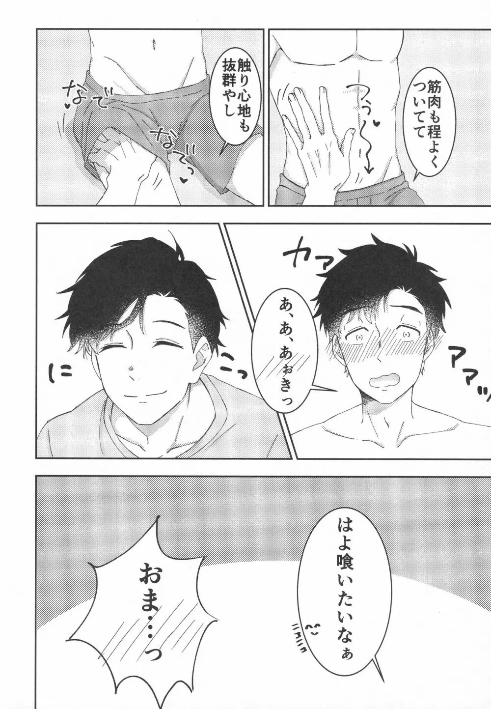 無防備なのはいけません! Page.8