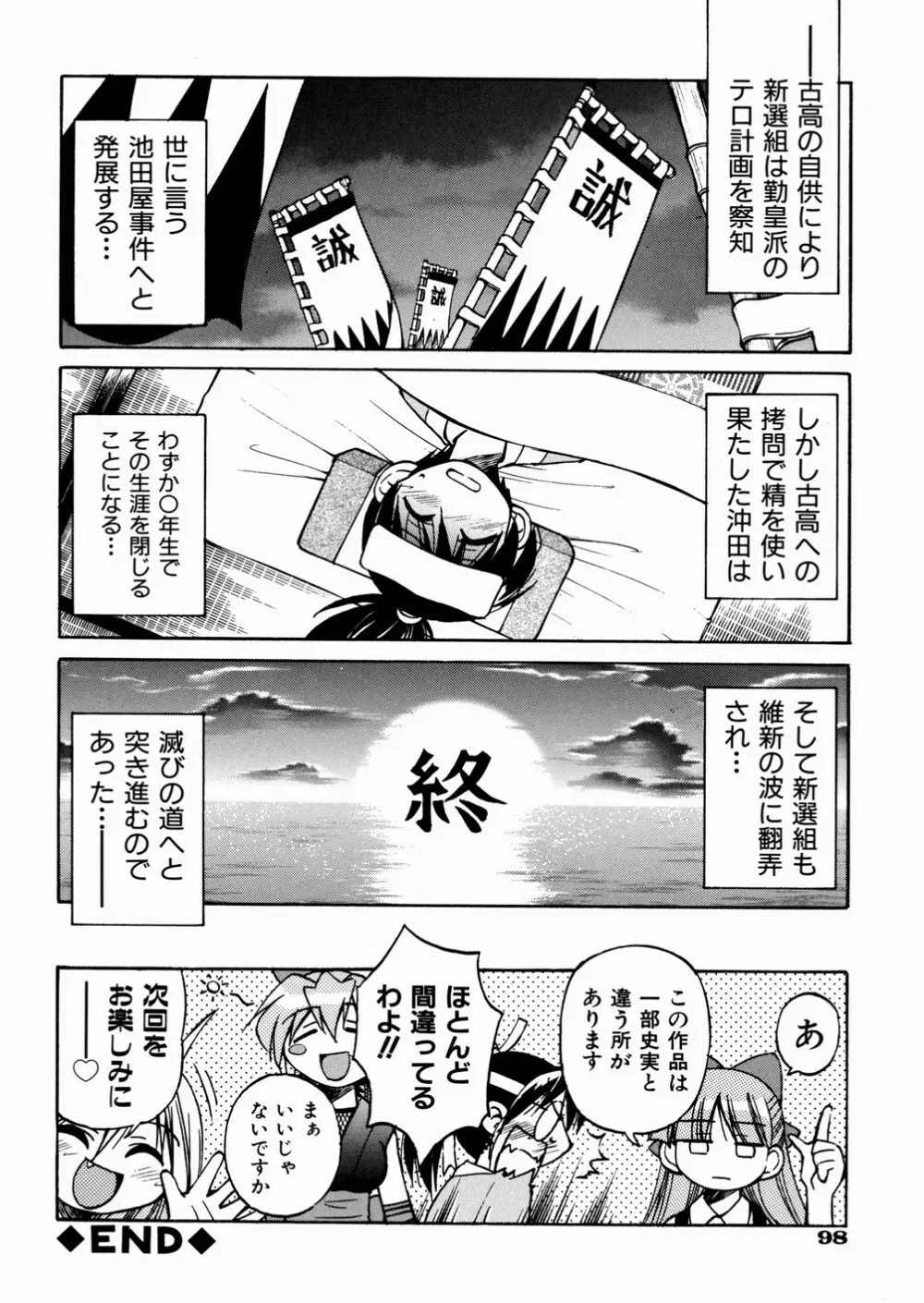 ひみつのえんげき Page.102