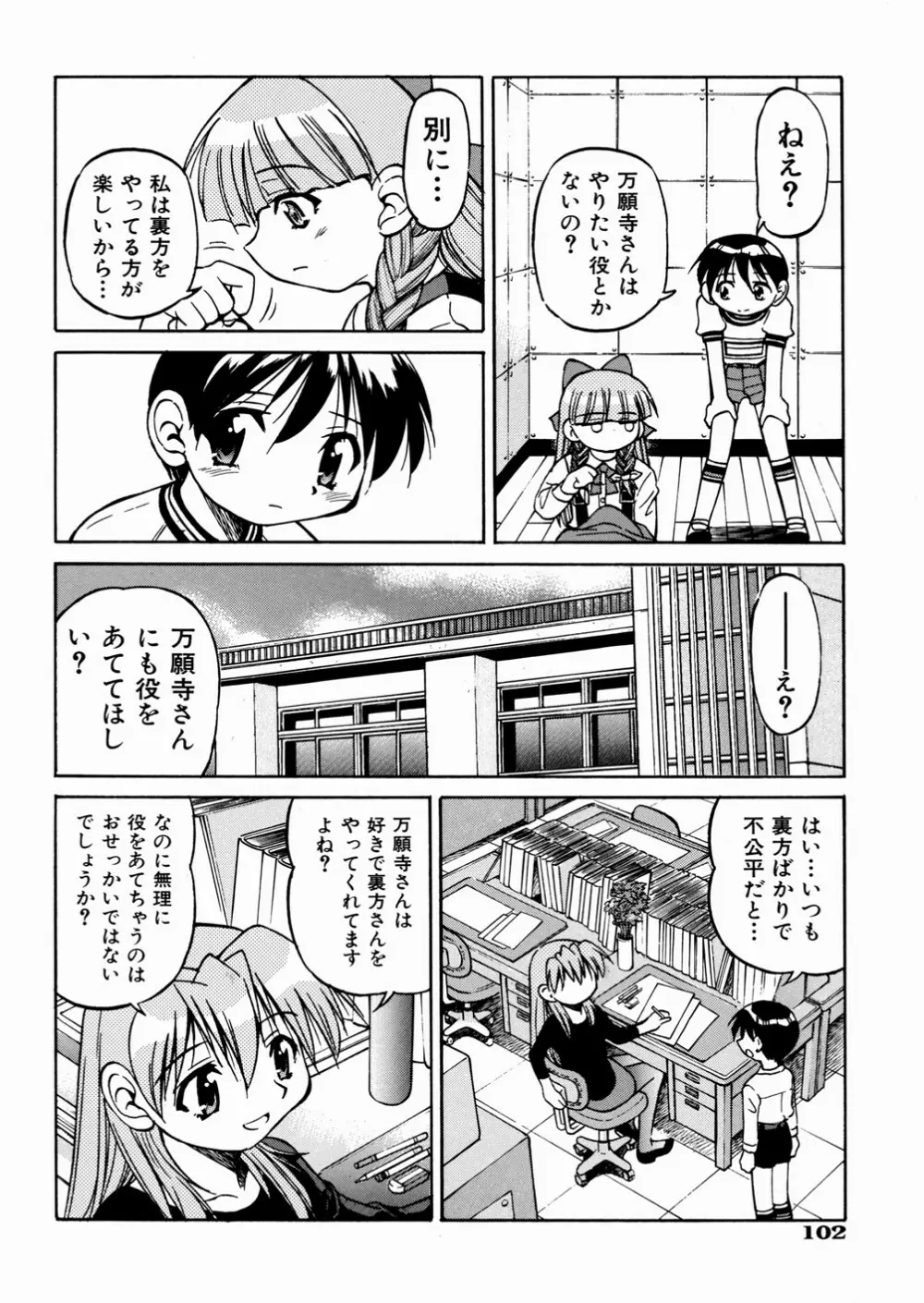 ひみつのえんげき Page.106