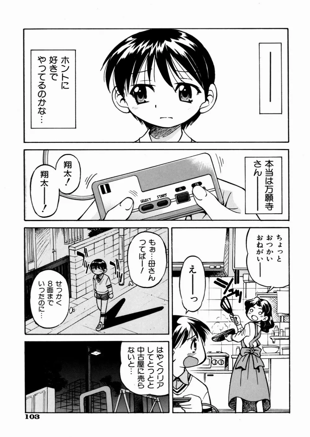 ひみつのえんげき Page.107