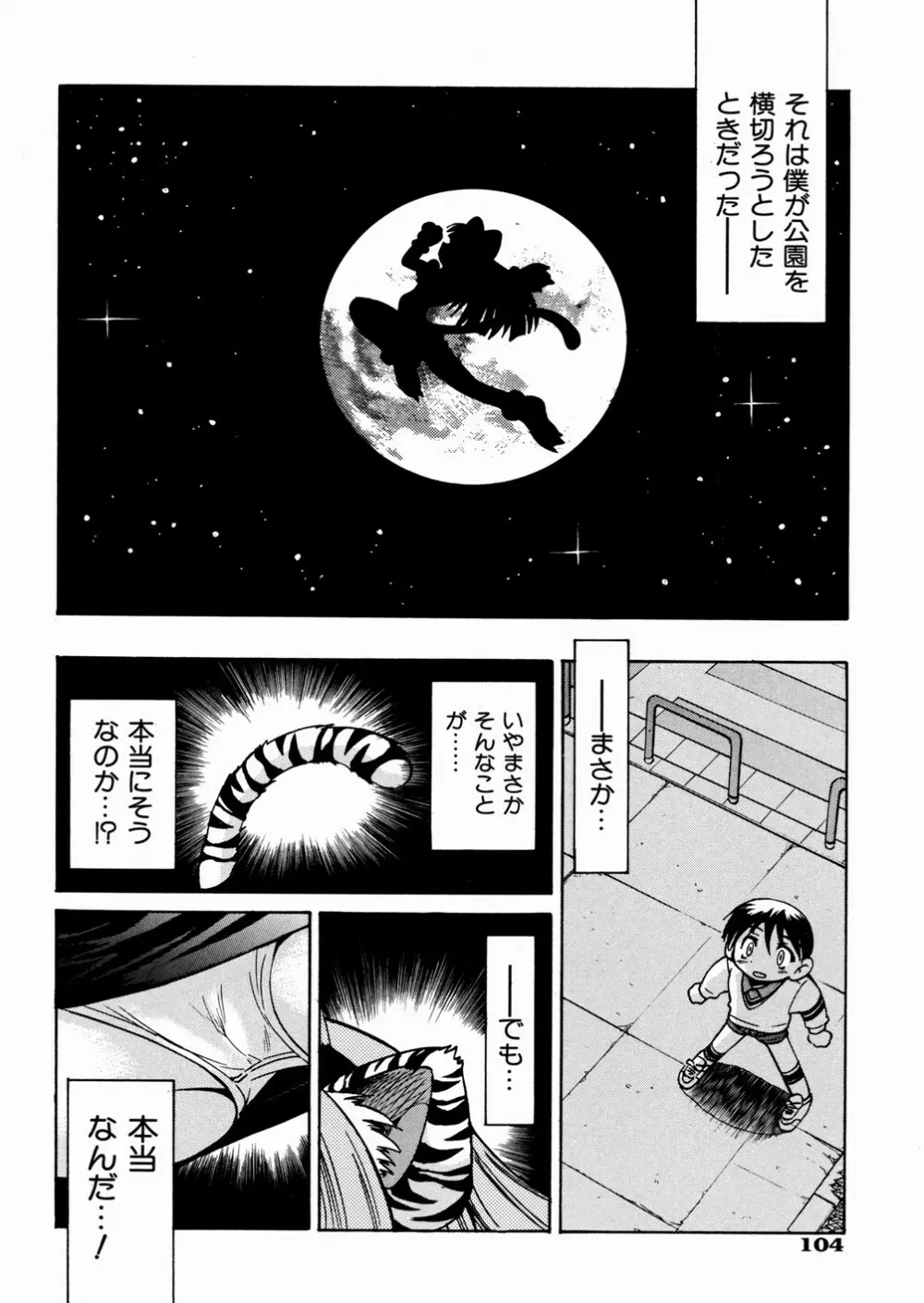 ひみつのえんげき Page.108
