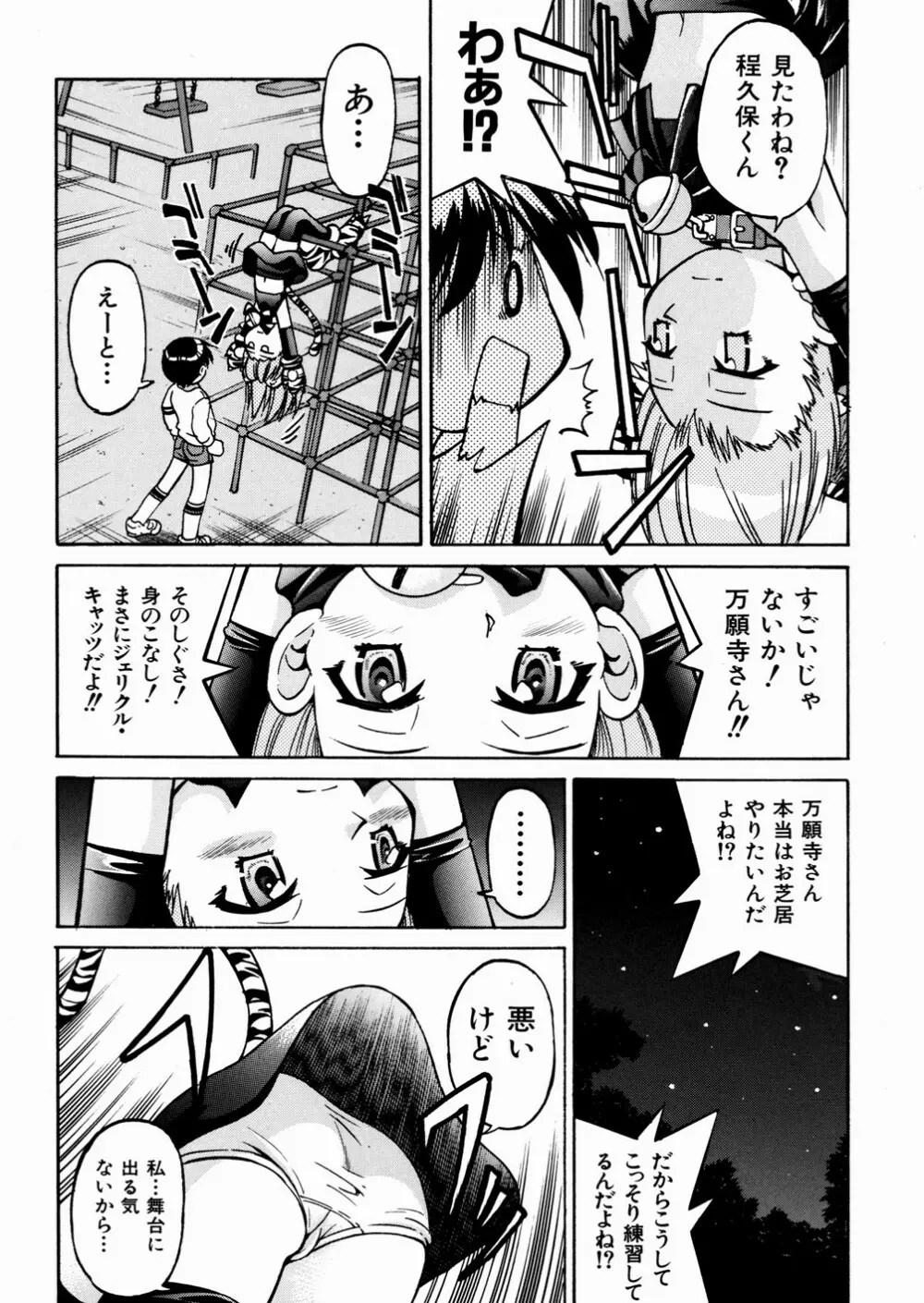 ひみつのえんげき Page.110