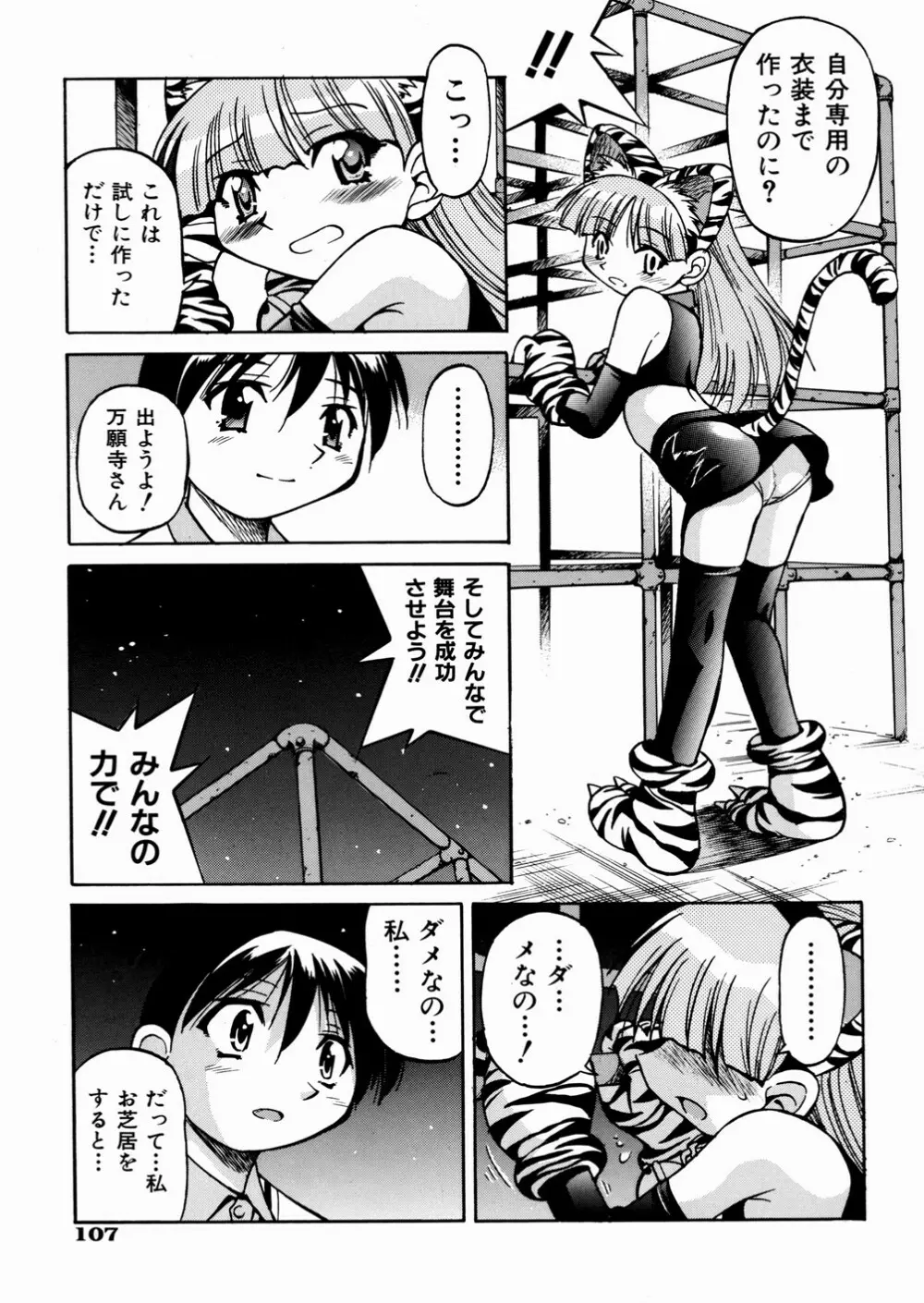 ひみつのえんげき Page.111