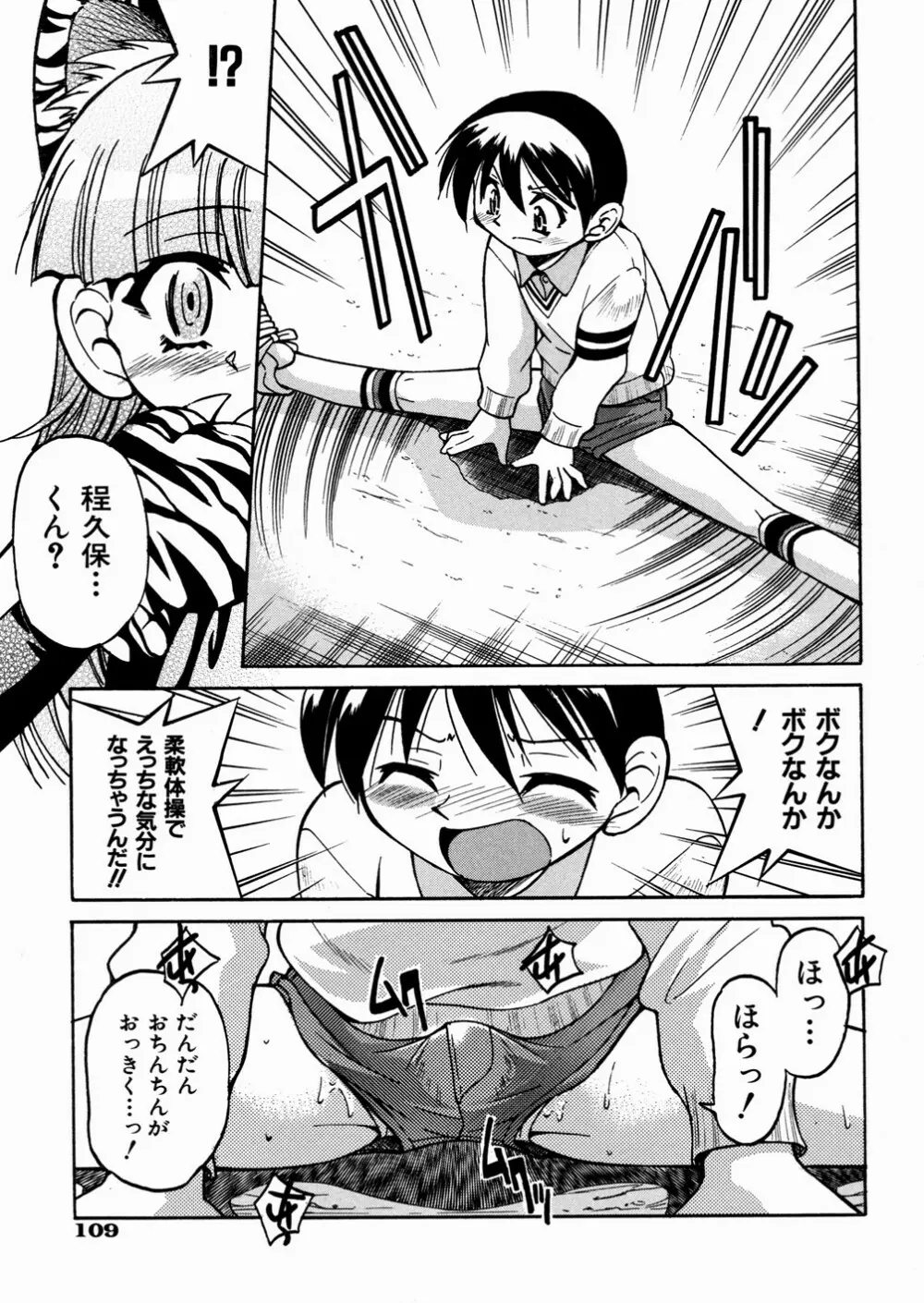 ひみつのえんげき Page.113
