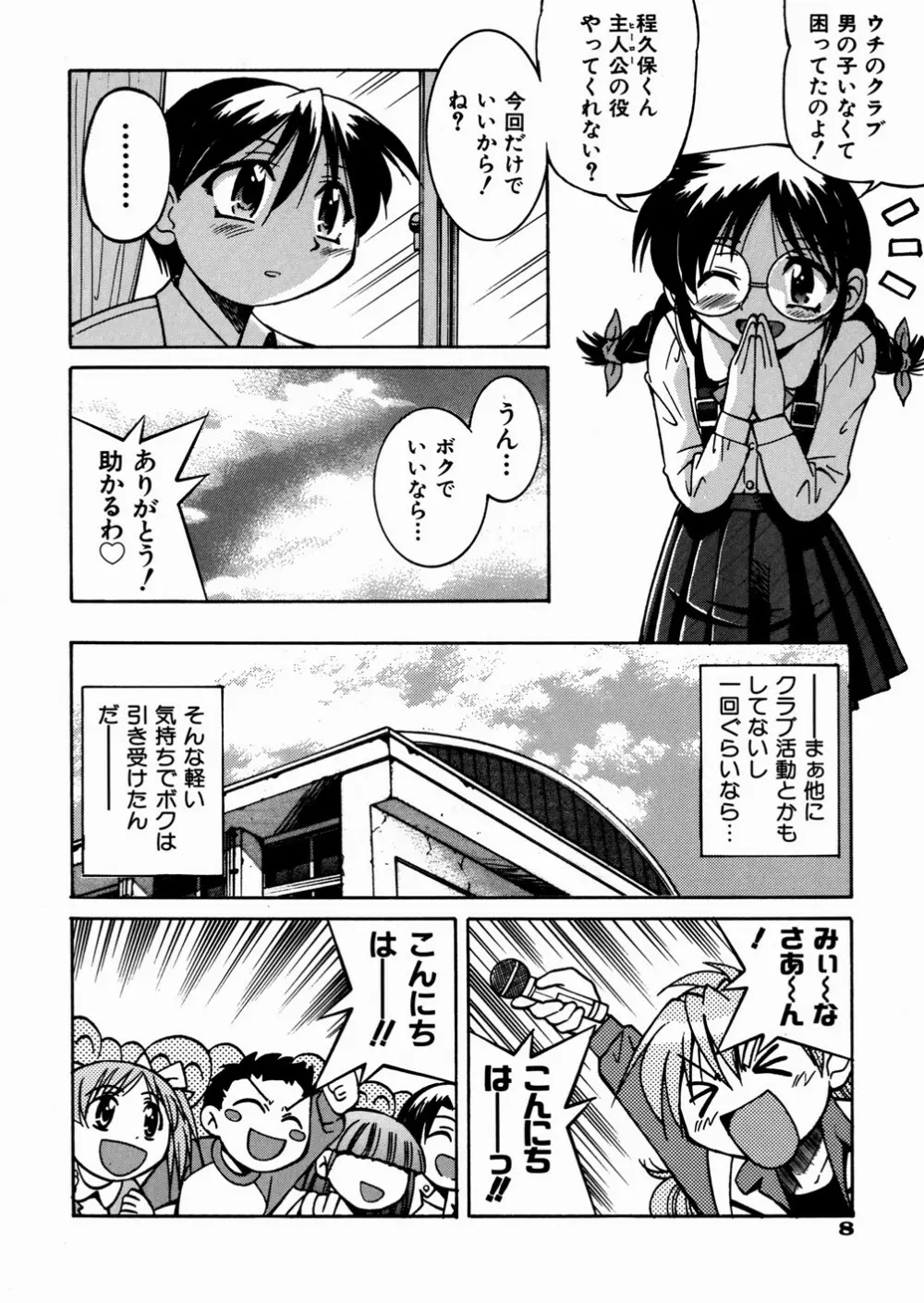 ひみつのえんげき Page.12