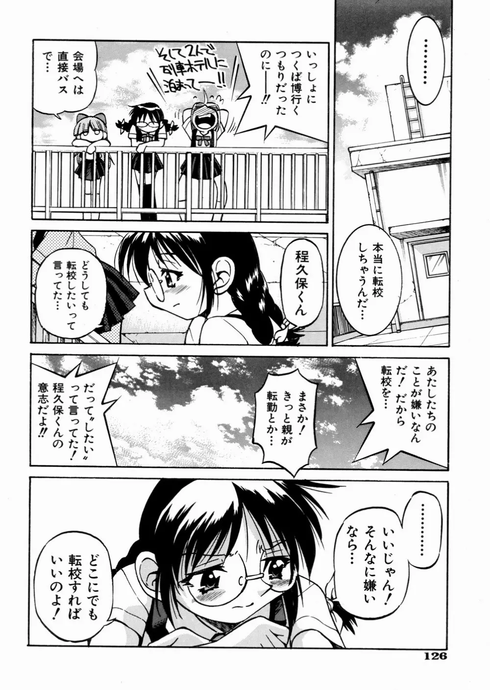 ひみつのえんげき Page.130