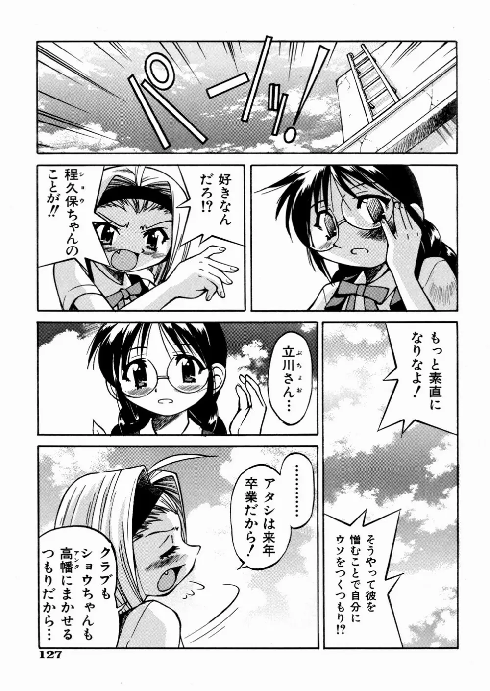 ひみつのえんげき Page.131