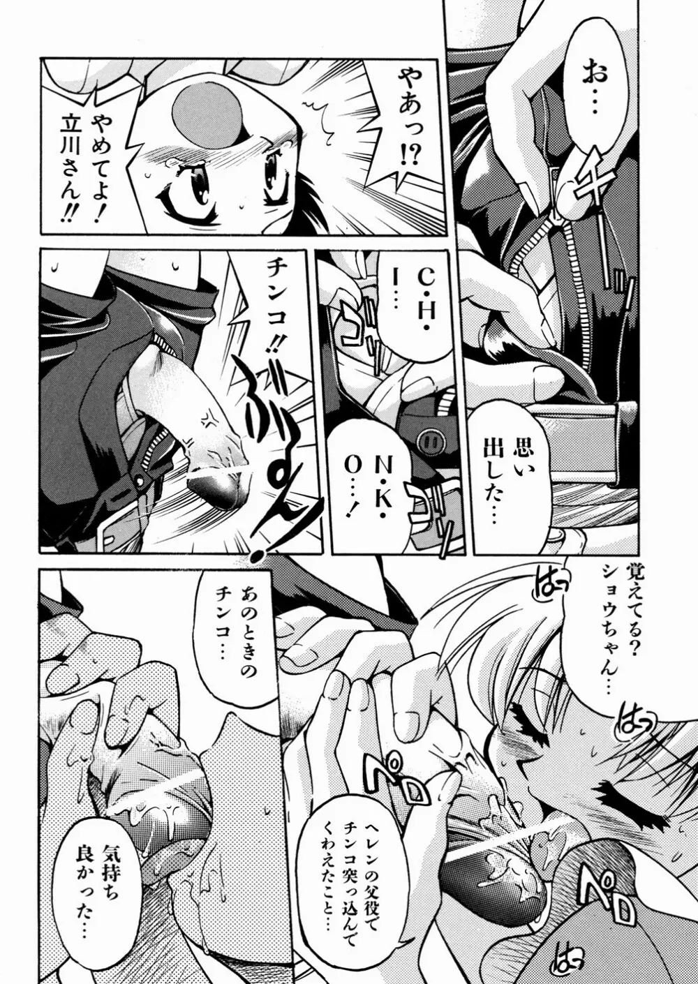 ひみつのえんげき Page.136