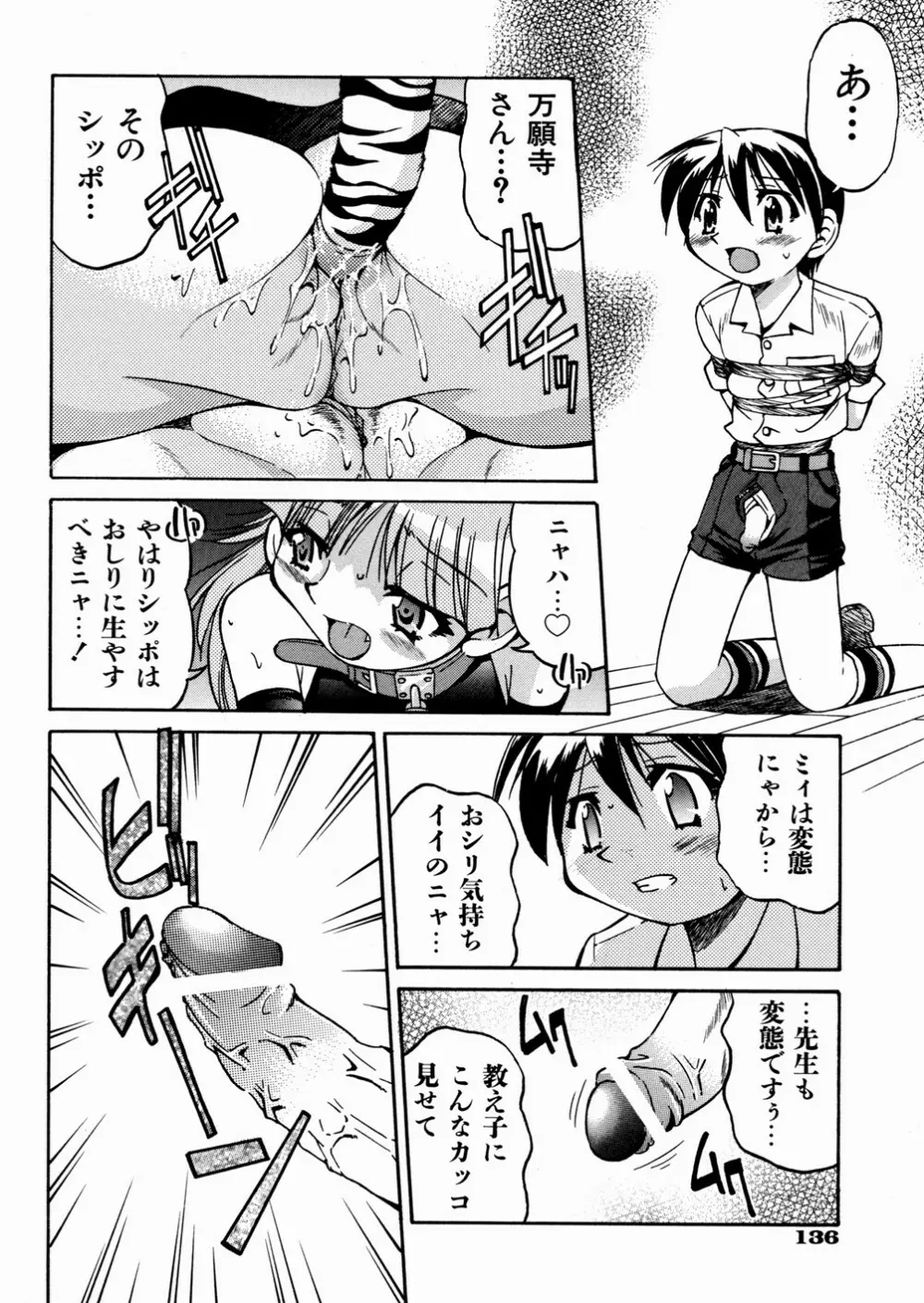 ひみつのえんげき Page.140