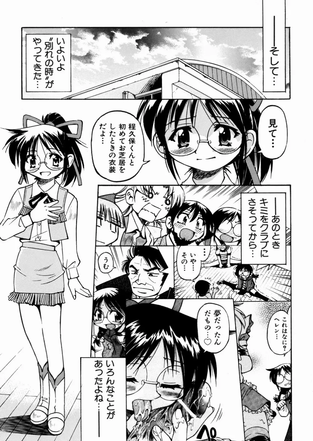ひみつのえんげき Page.143