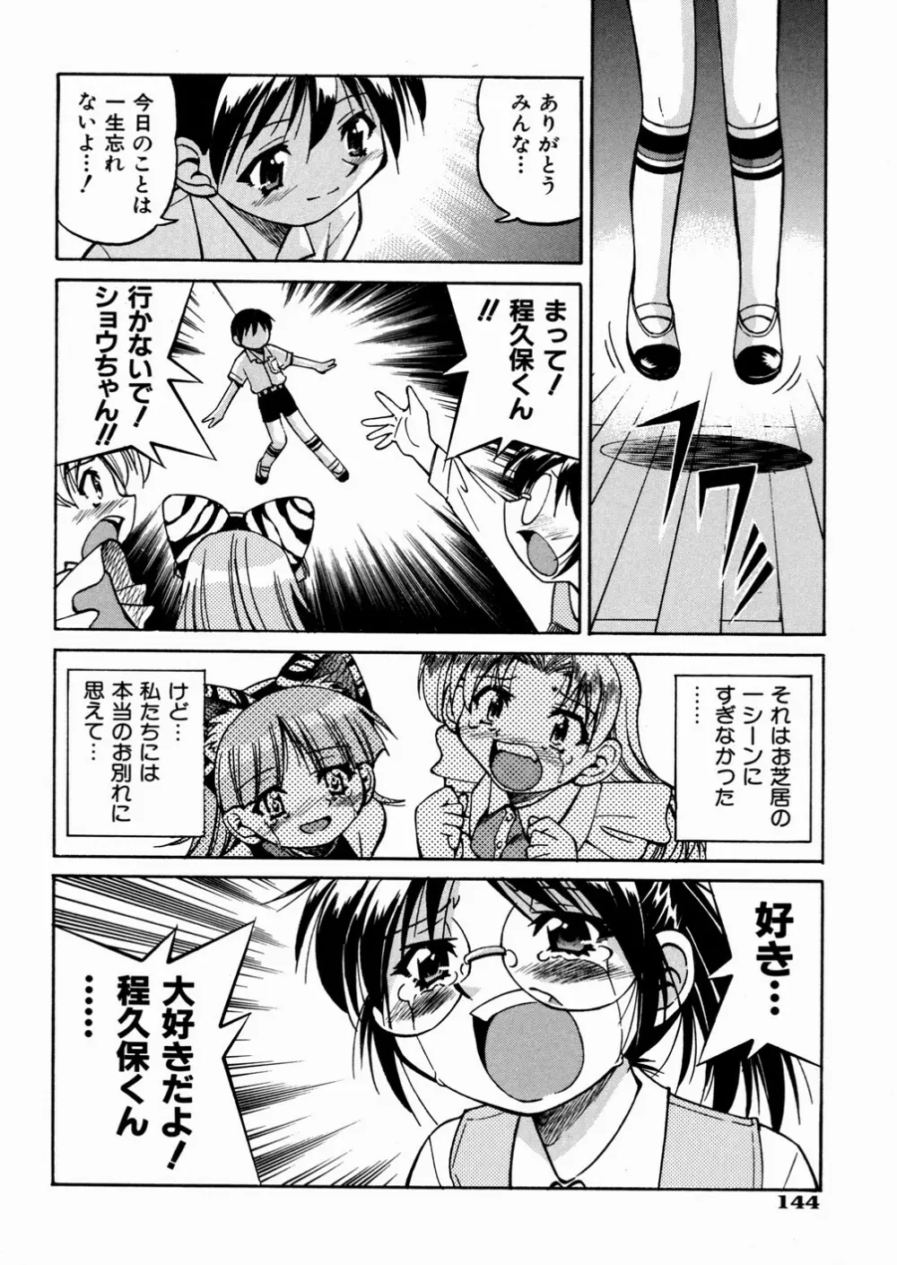 ひみつのえんげき Page.148
