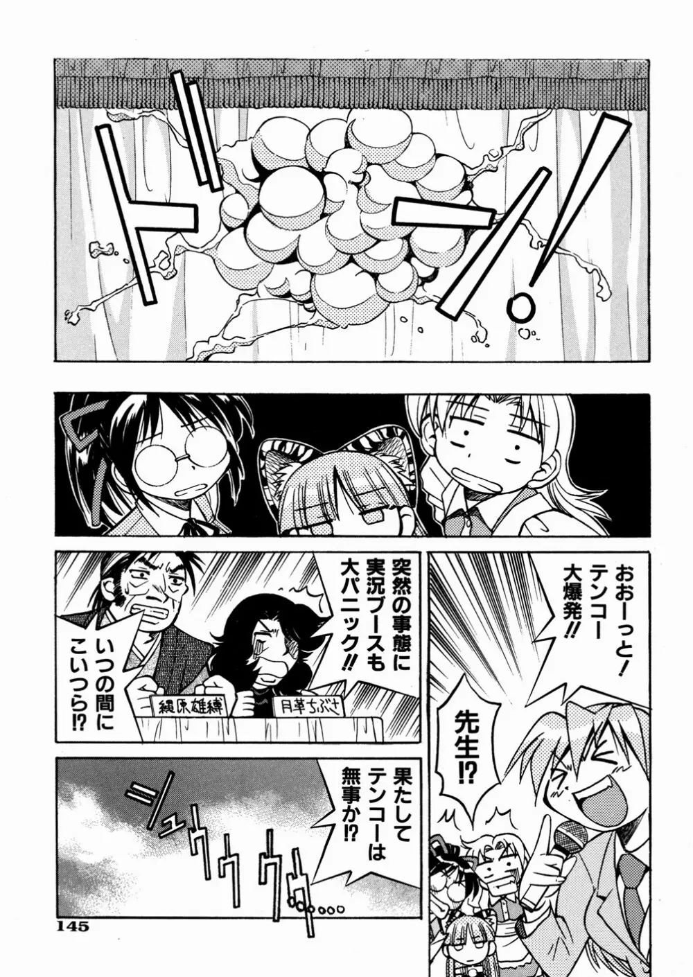 ひみつのえんげき Page.149