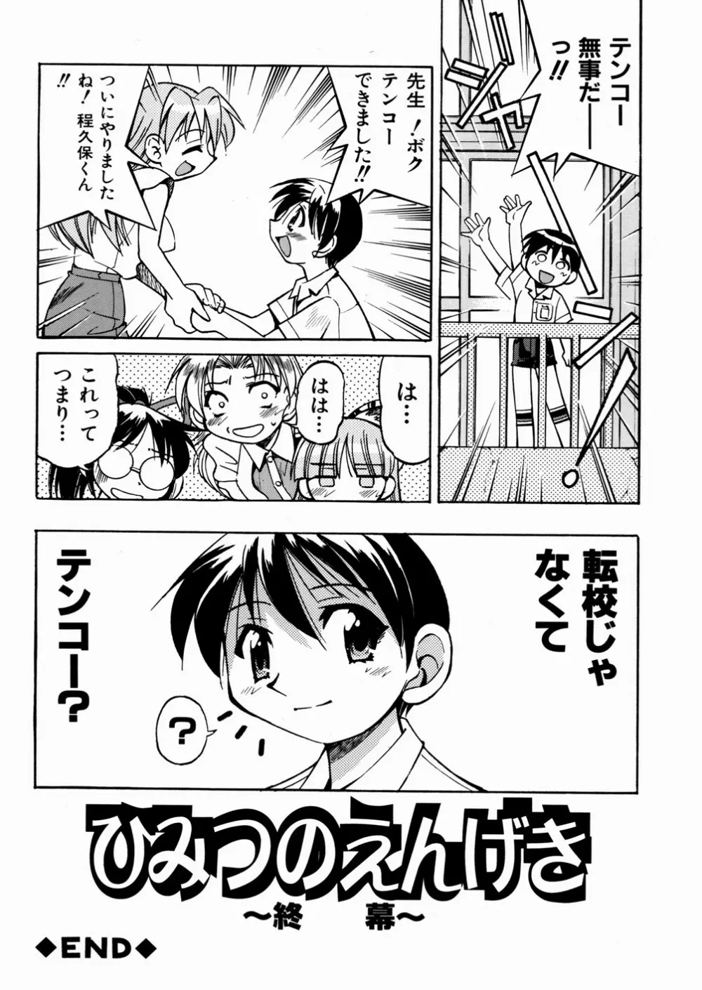 ひみつのえんげき Page.150