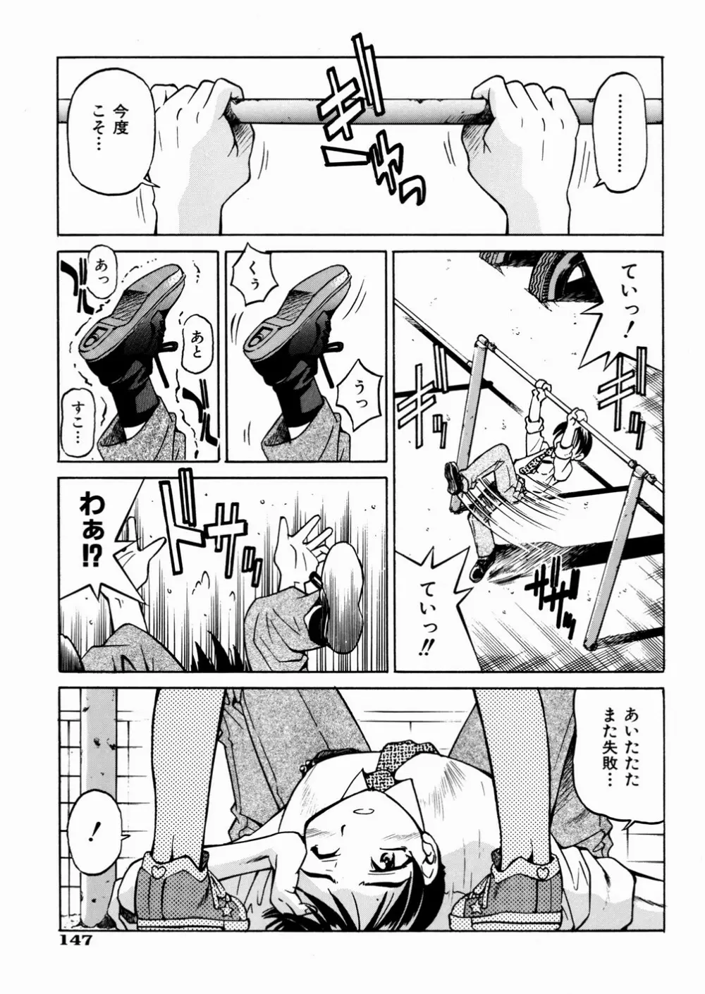 ひみつのえんげき Page.151
