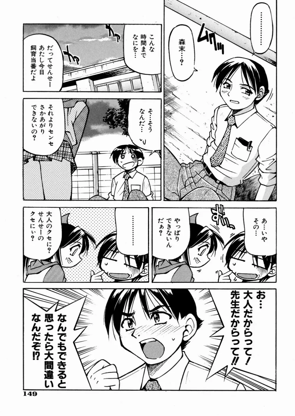 ひみつのえんげき Page.153
