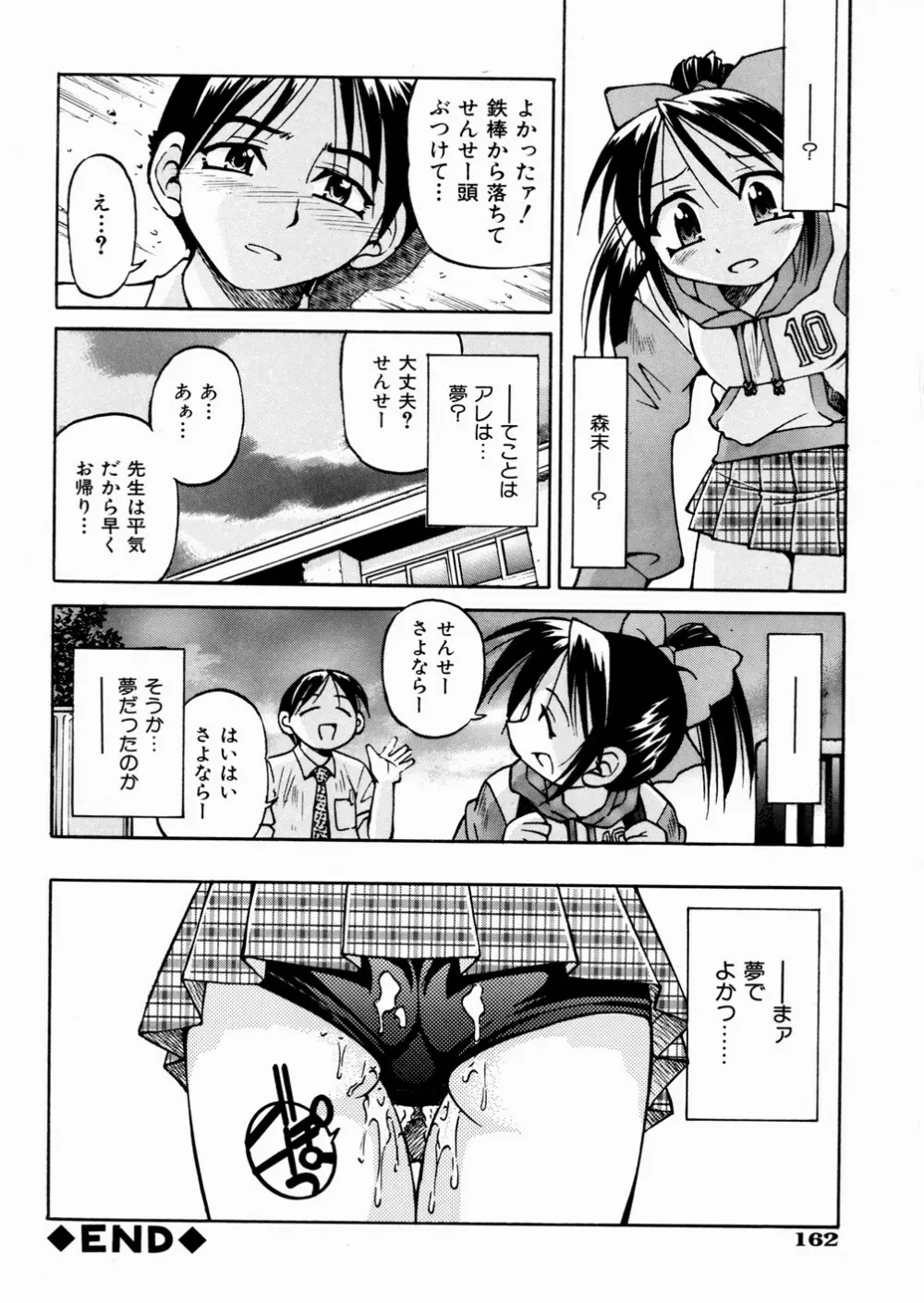 ひみつのえんげき Page.166
