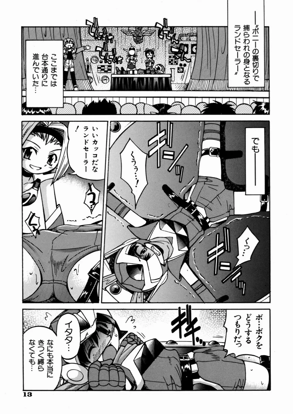 ひみつのえんげき Page.17