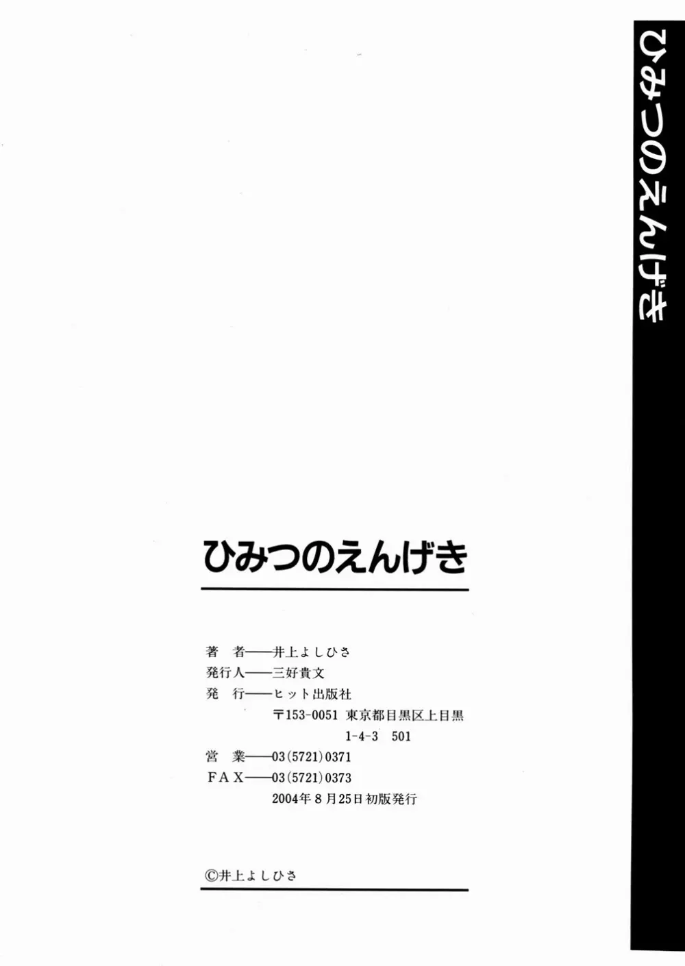 ひみつのえんげき Page.170