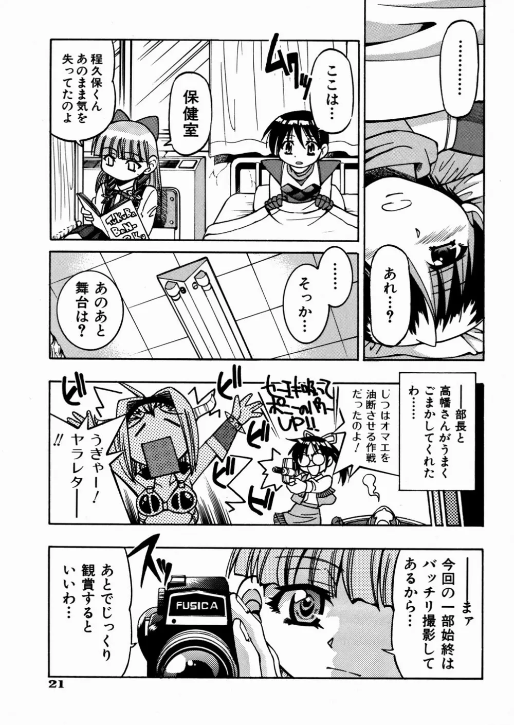 ひみつのえんげき Page.25