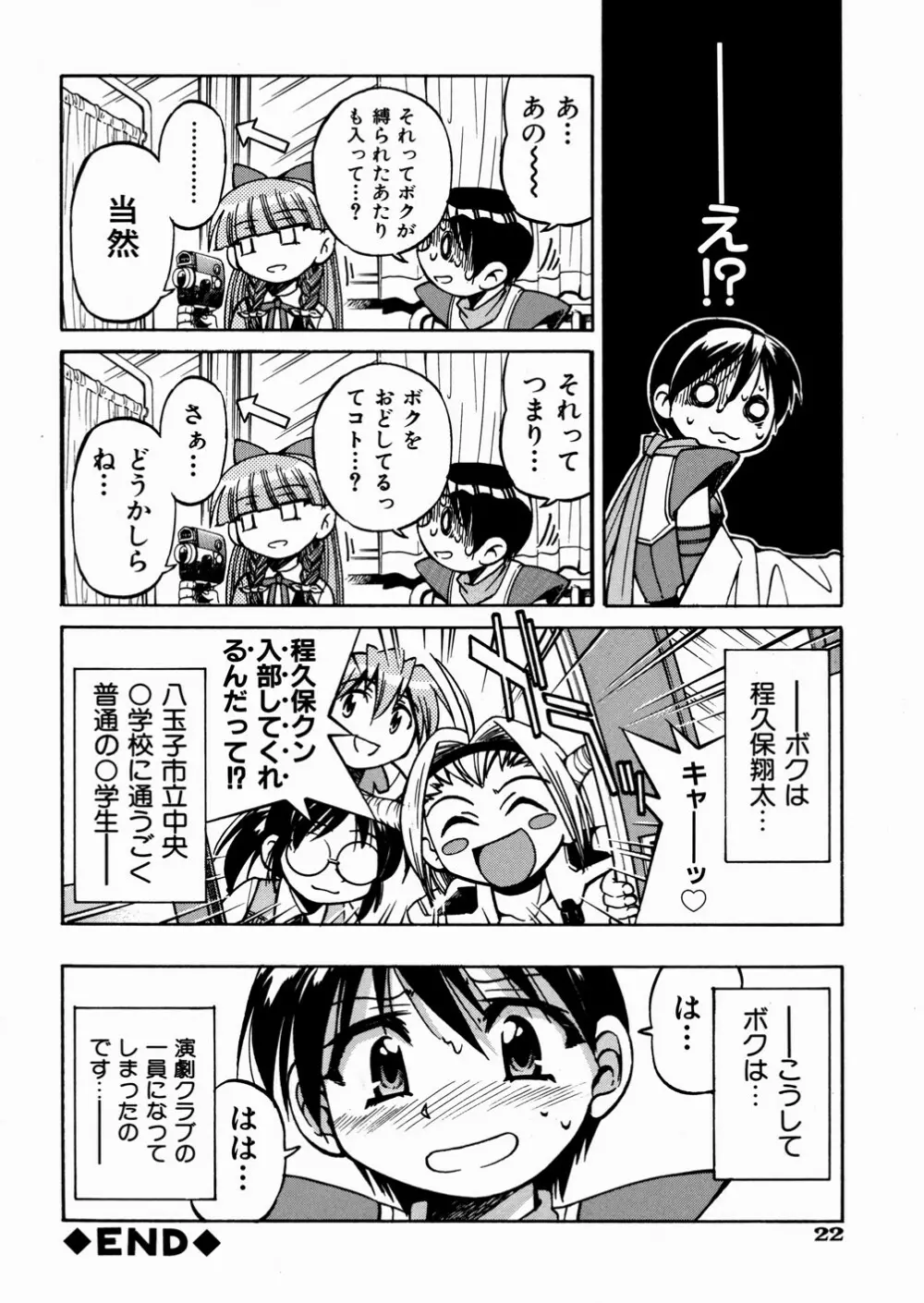 ひみつのえんげき Page.26