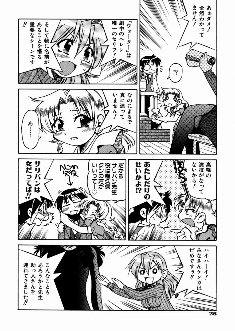 ひみつのえんげき Page.30