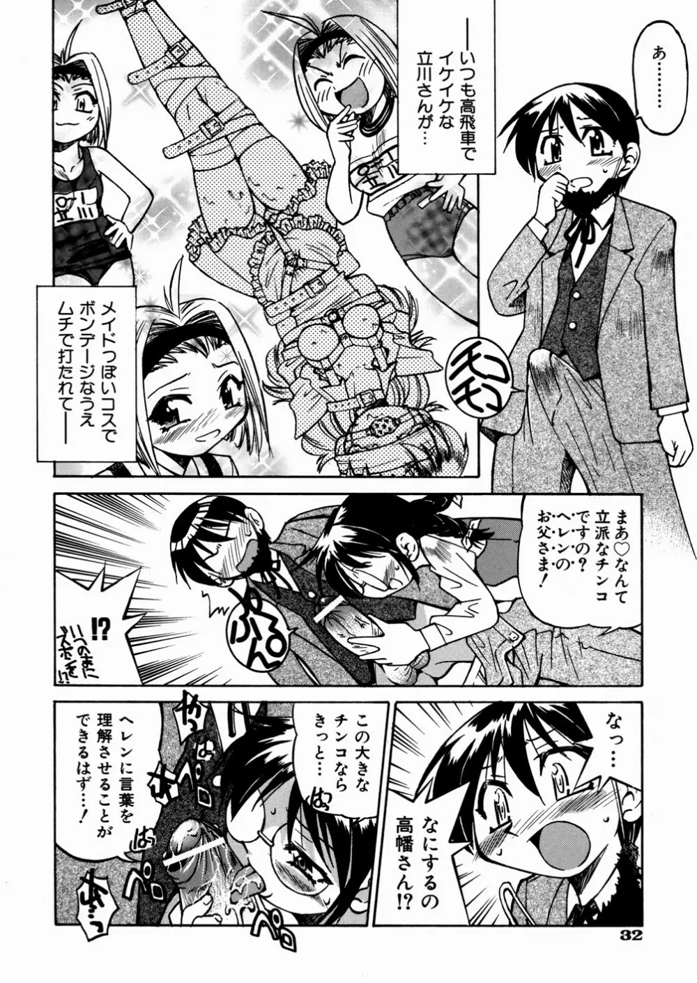 ひみつのえんげき Page.36