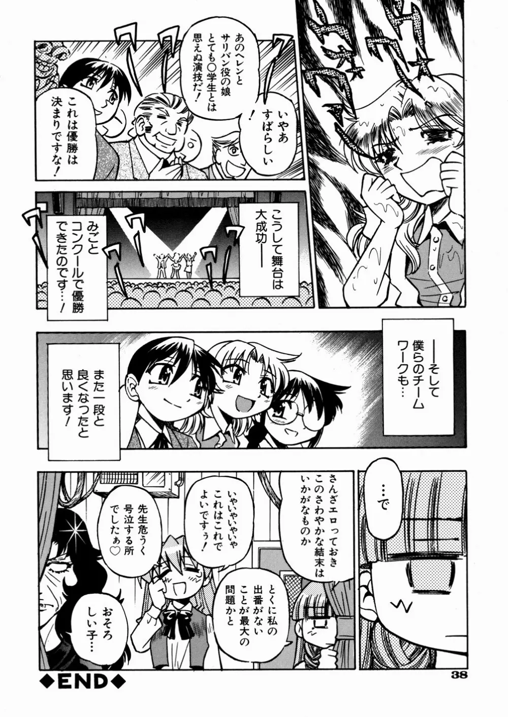 ひみつのえんげき Page.42