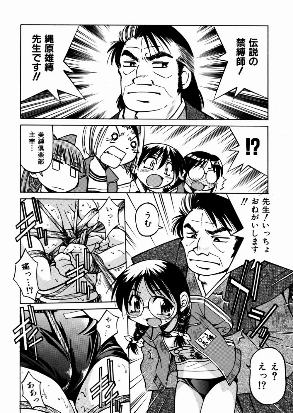 ひみつのえんげき Page.46