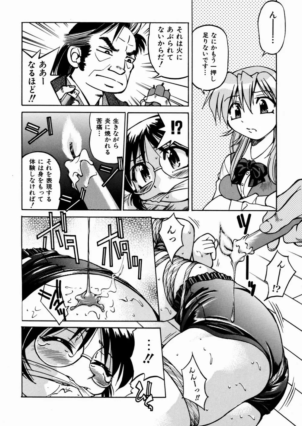 ひみつのえんげき Page.48