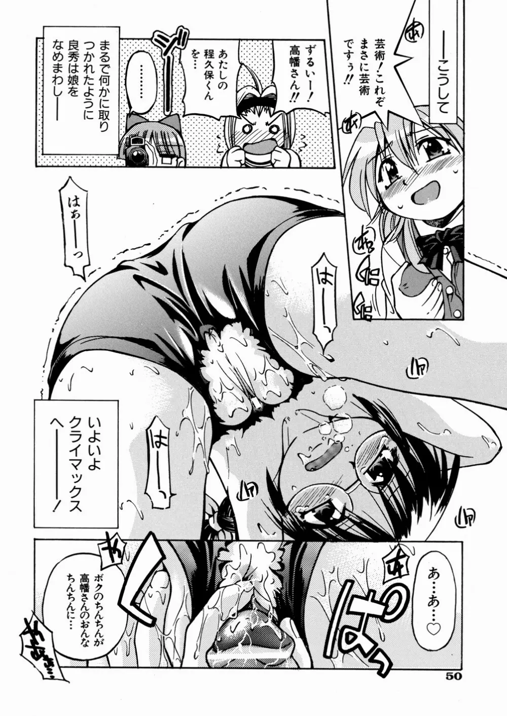 ひみつのえんげき Page.54