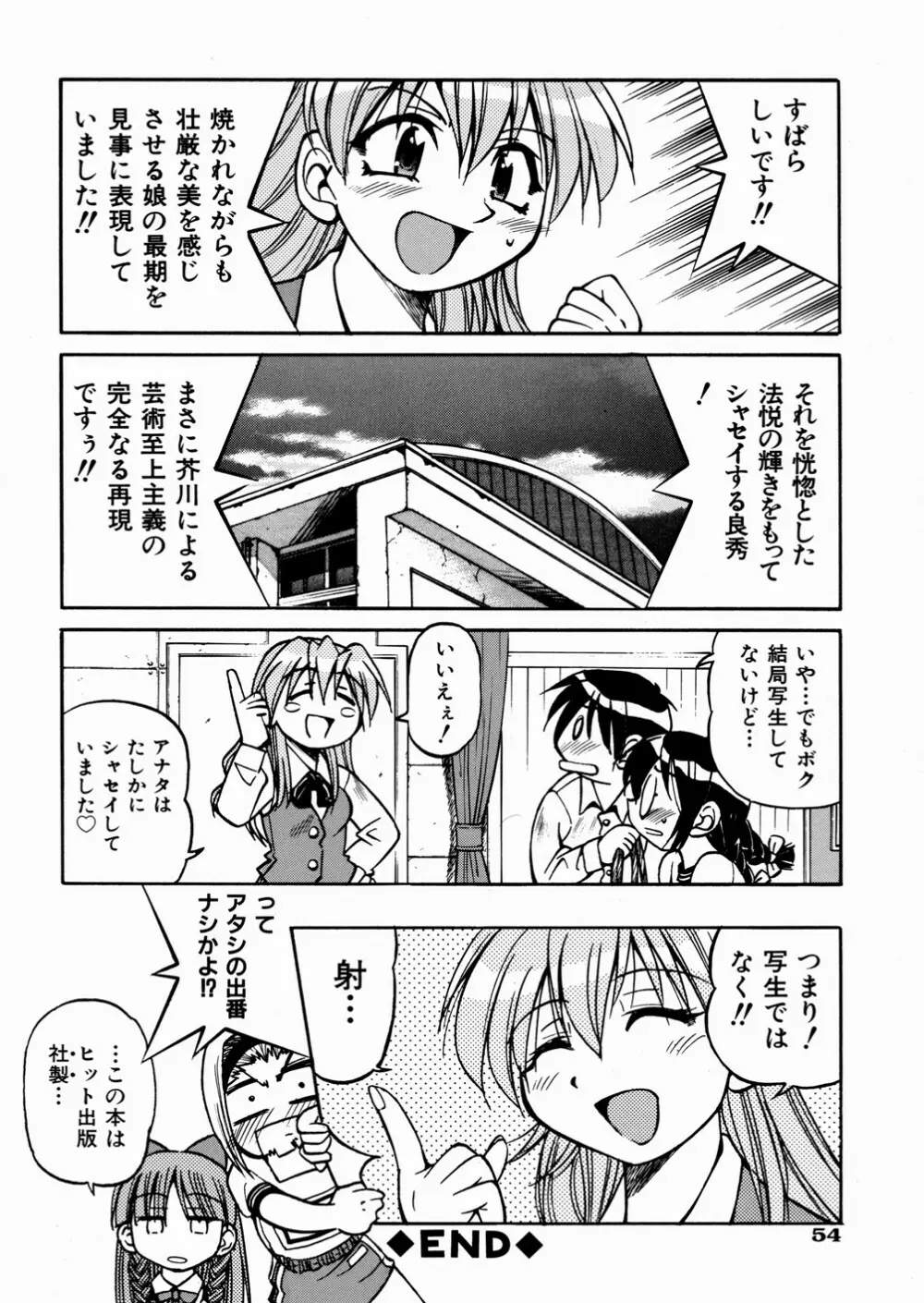 ひみつのえんげき Page.58