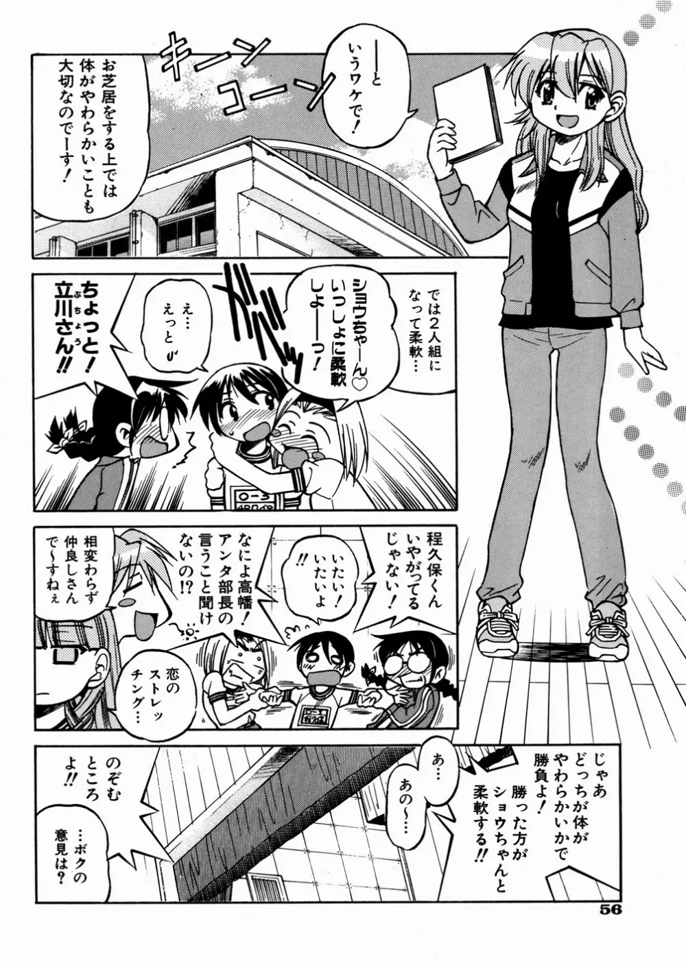 ひみつのえんげき Page.60