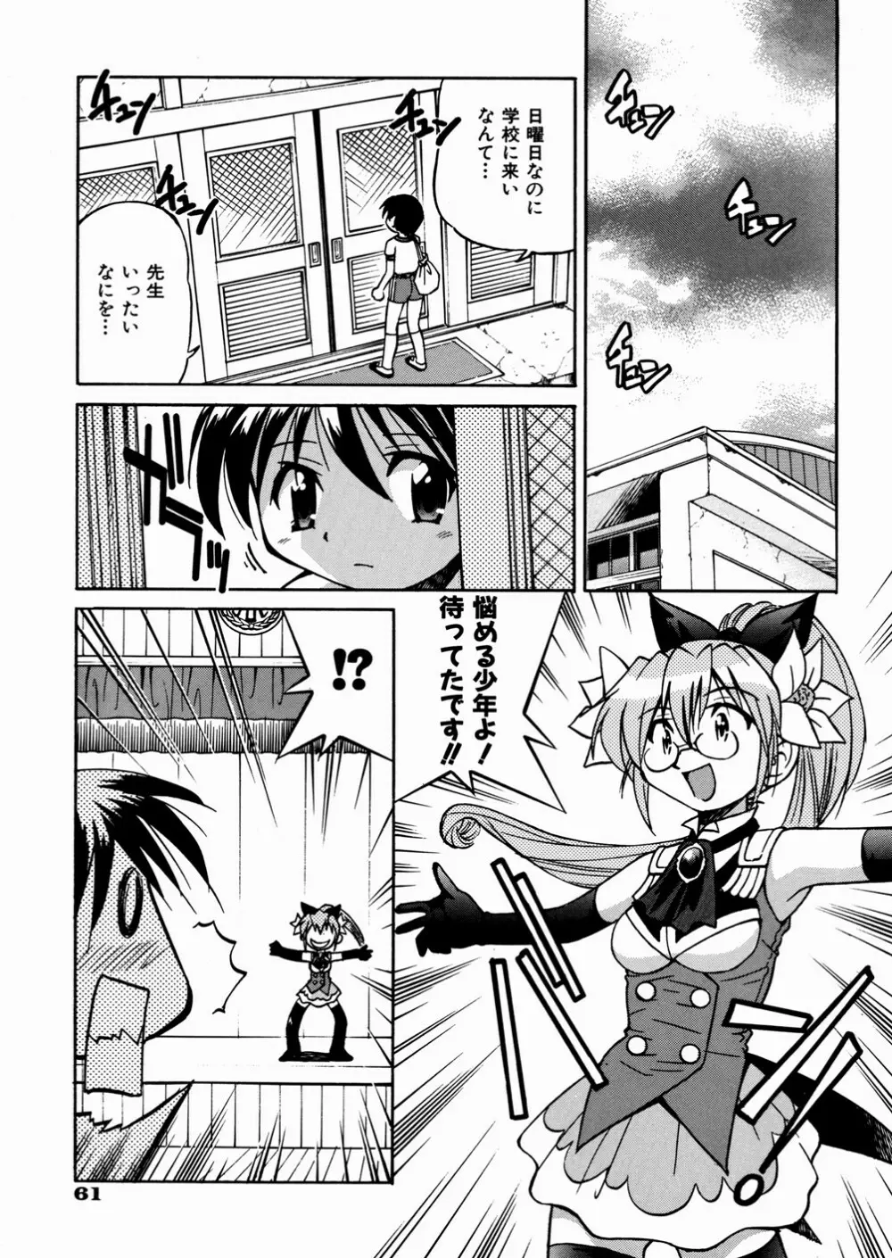 ひみつのえんげき Page.65