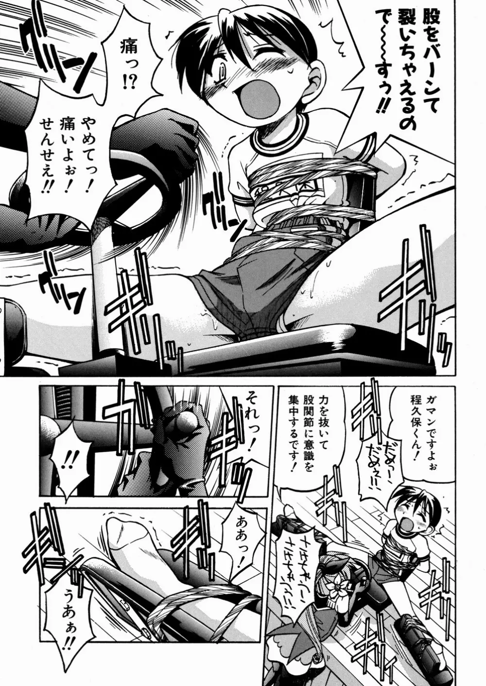 ひみつのえんげき Page.69