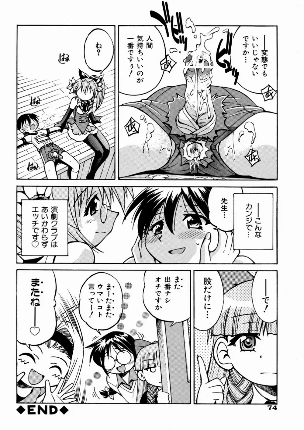ひみつのえんげき Page.78