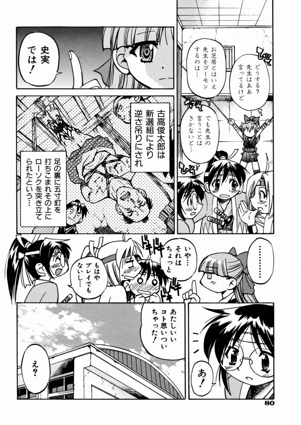 ひみつのえんげき Page.84