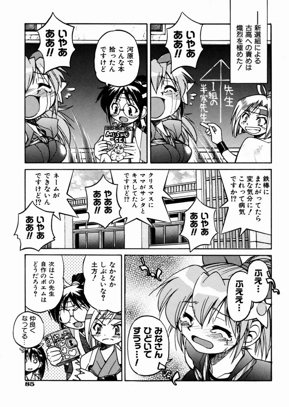 ひみつのえんげき Page.89