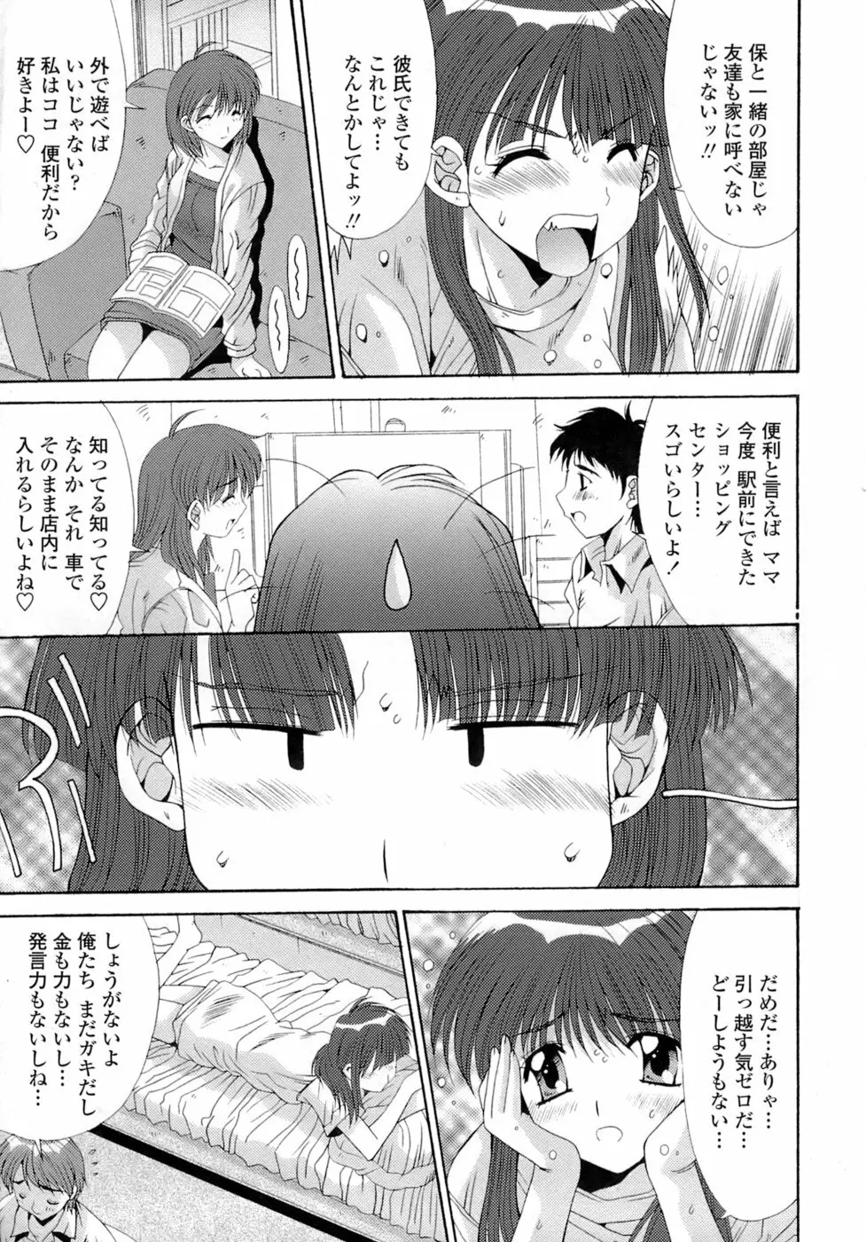 姉姦 -あねかん- Page.11